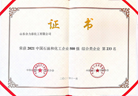 2021中国化工企业500强